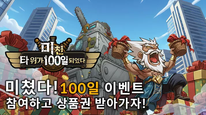 미친 타워가 되었다 노빠구 RPG 2 미친 타워가 되었다 노빠구 RPG 살펴보기 1