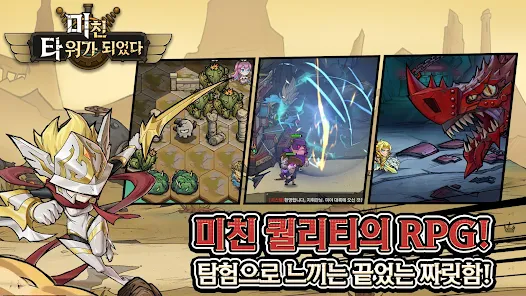 미친 타워가 되었다 노빠구 RPG 10 미친 타워가 되었다 노빠구 RPG 살펴보기 6