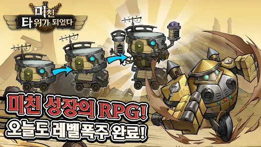 미친 타워가 되었다 노빠구 RPG 7 미친 타워가 되었다 노빠구 RPG 살펴보기 4