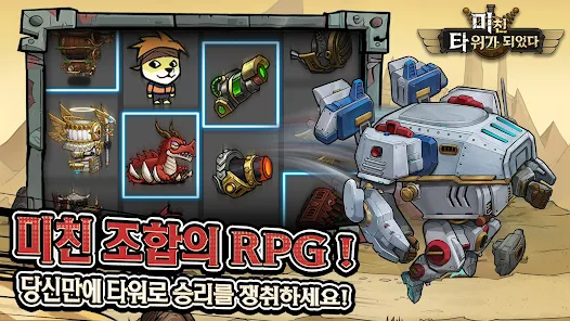 미친 타워가 되었다 노빠구 RPG 22 미친 타워가 되었다 노빠구 RPG 살펴보기 16