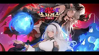 데몬 소서리스 키우기 2 데몬 소서리스 키우기 살펴보기 1