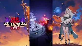 데몬 소서리스 키우기 9 데몬 소서리스 키우기 살펴보기 5