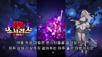 데몬 소서리스 키우기 3 데몬 소서리스 키우기 살펴보기 2