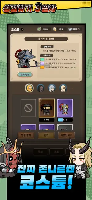 존나르센 키우기 성검전설 10 존나르센 키우기 성검전설 9