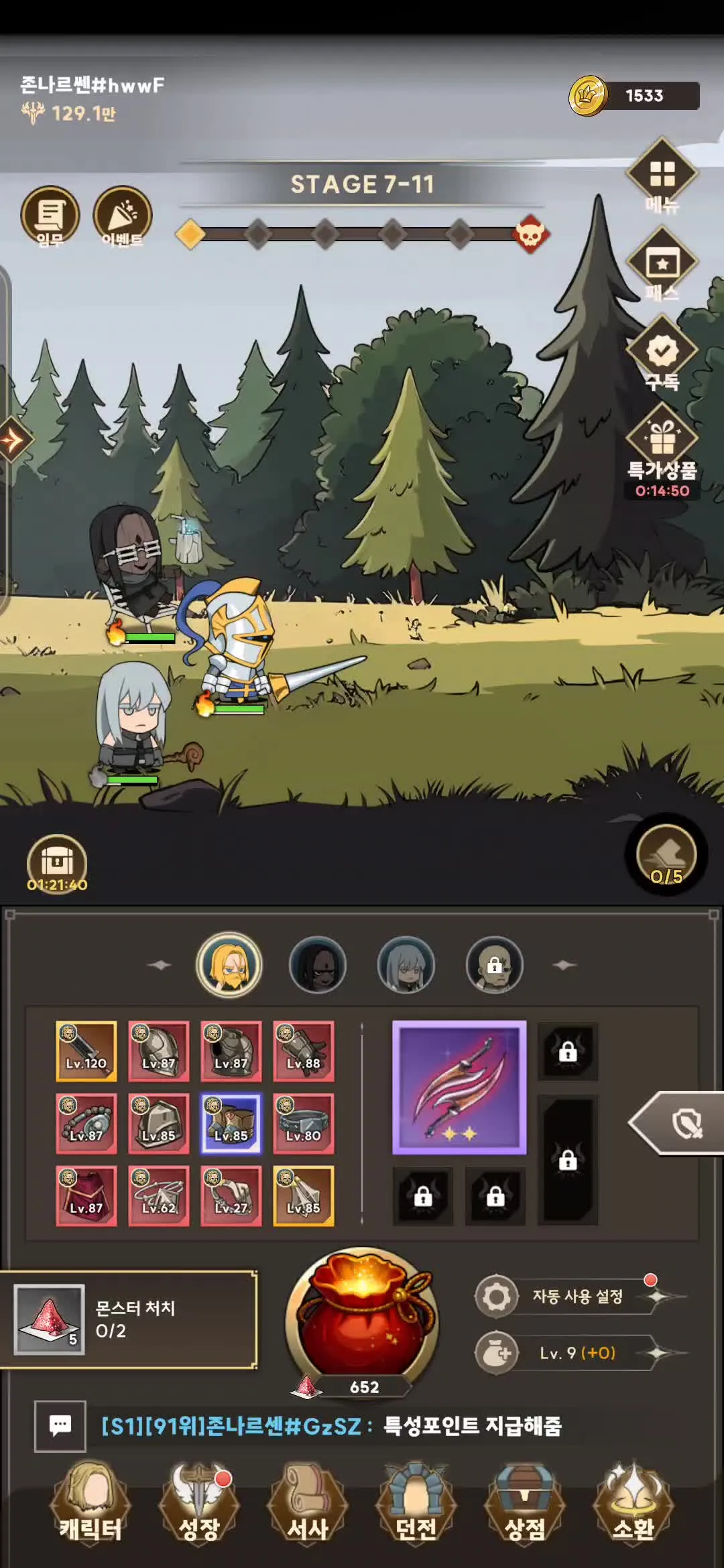 존나르센 키우기 성검전설 2 존나르센 키우기 성검전설 1