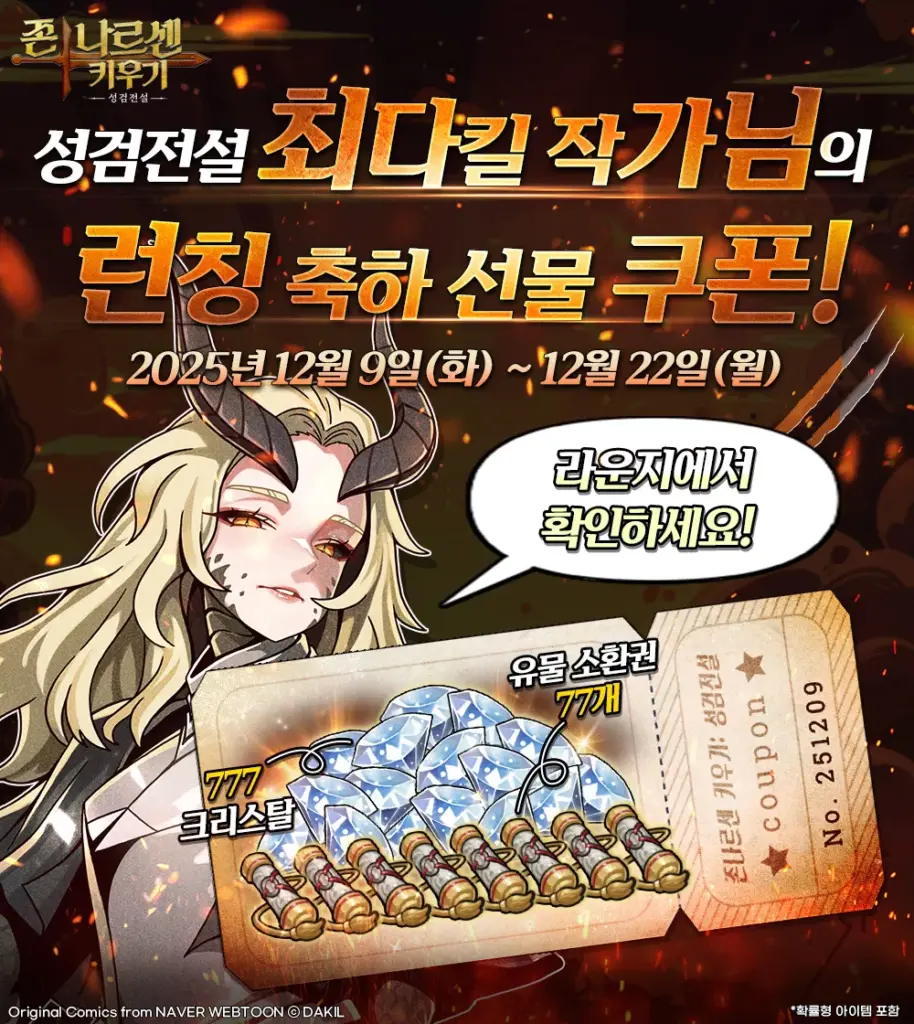 존나르센 키우기 성검전설 5 존나르센 키우기 성검전설 4