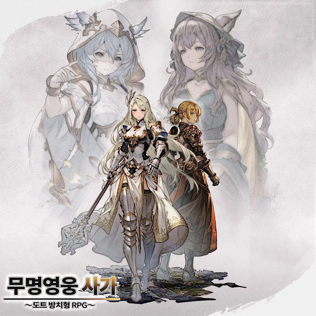 무명영웅 사가 도트 방치형 RPG 가이드 (레트로 기반의 자동 턴제 전투 시스템)