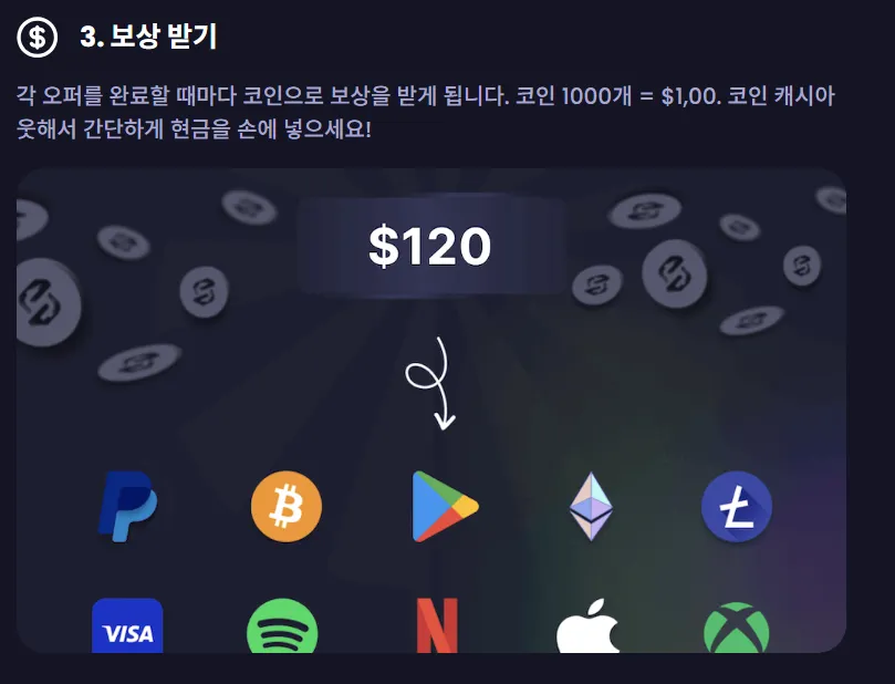 Freecash 16 Freecash 프리캐시 살펴보기 12