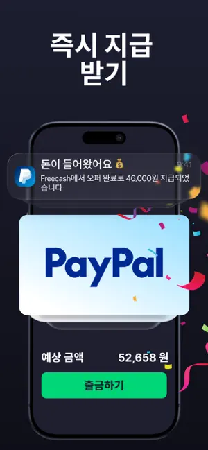 Freecash 12 Freecash 프리캐시 살펴보기 8
