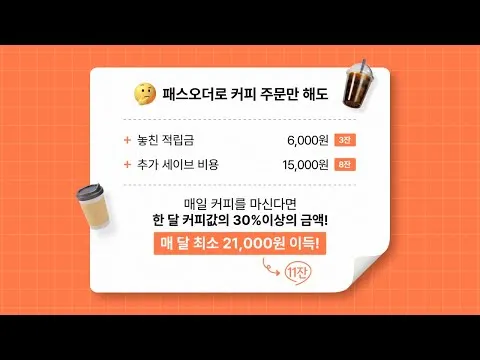 패스오더 14 패스오더 살펴보기 10