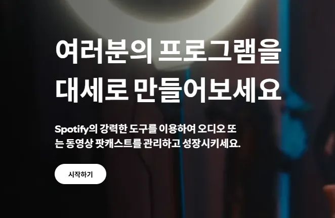 스포티파이 13 스포티파이 Spotify 살펴보기 9