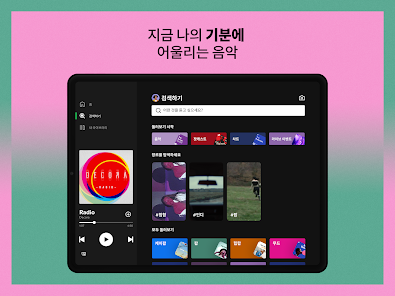 스포티파이 12 스포티파이 Spotify 살펴보기 8
