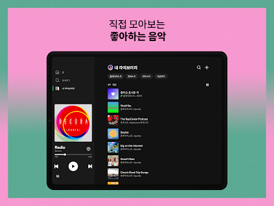 스포티파이 7 스포티파이 Spotify 살펴보기 4
