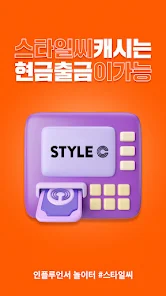 스타일씨 1 인플루언서 체험단 스타일씨 가이드 (고수익 캠페인 참여부터 활용 방법까지)