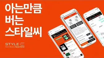 스타일씨 7 스타일씨 살펴보기 4