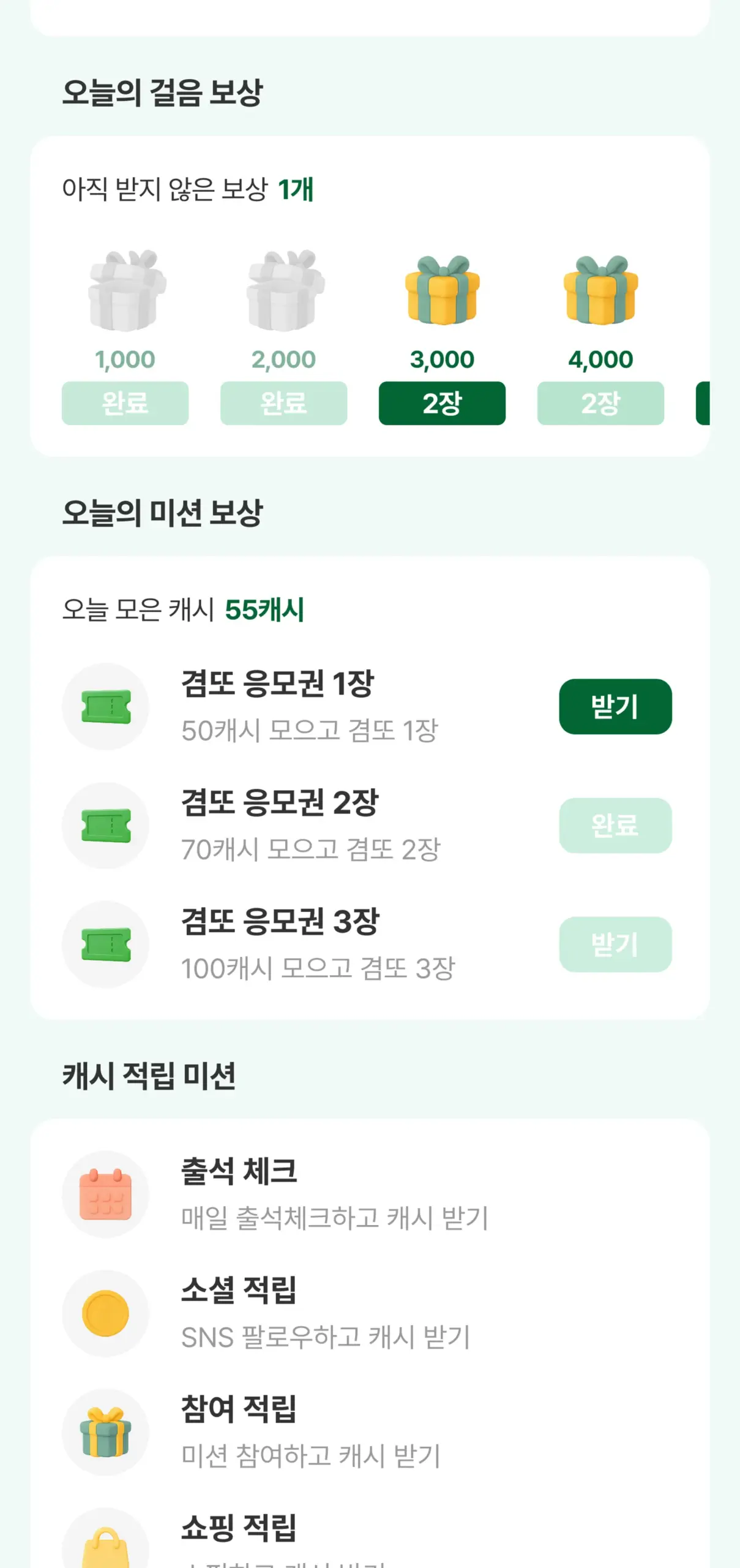 겸사겸사 8 겸사겸사 살펴보기 6