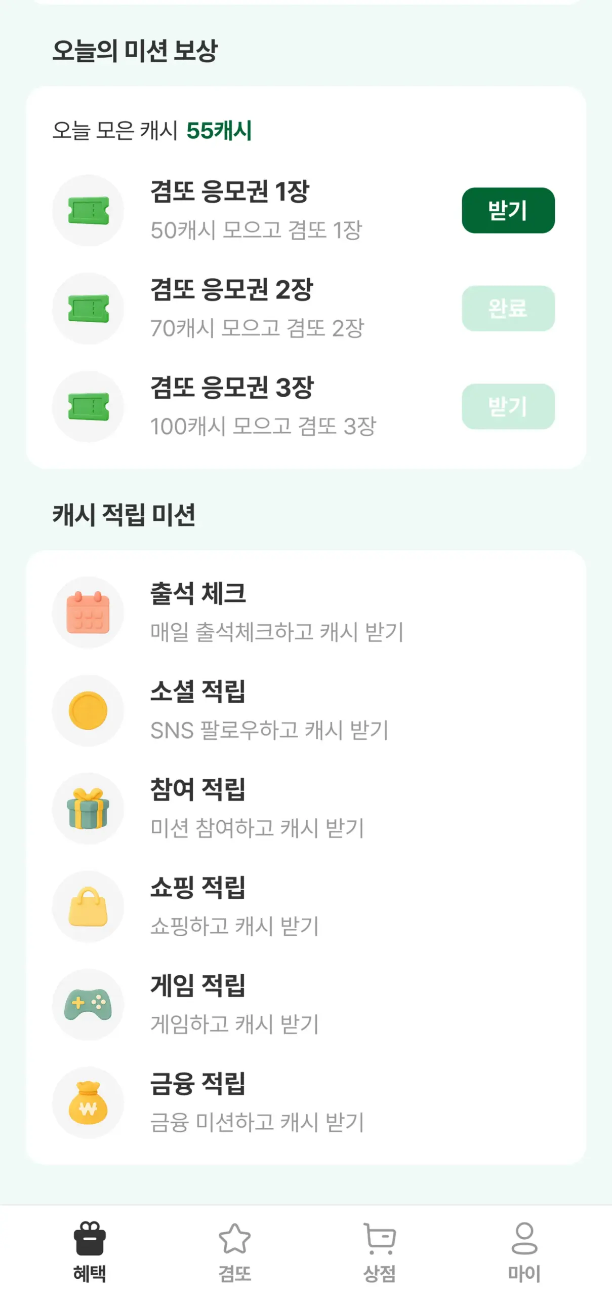 겸사겸사 4 겸사겸사 살펴보기 3