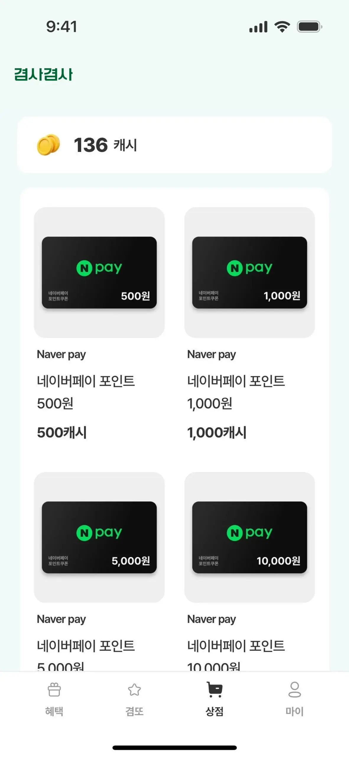 겸사겸사 12 겸사겸사 살펴보기 9