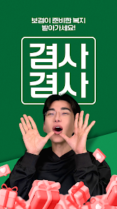 겸사겸사 1 보겸 리워드 앱 겸사겸사 가이드 (걷기부터 미션까지 리워드 선물 받기)