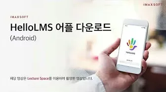 HelloLMS 10 HelloLMS 살펴보기 7