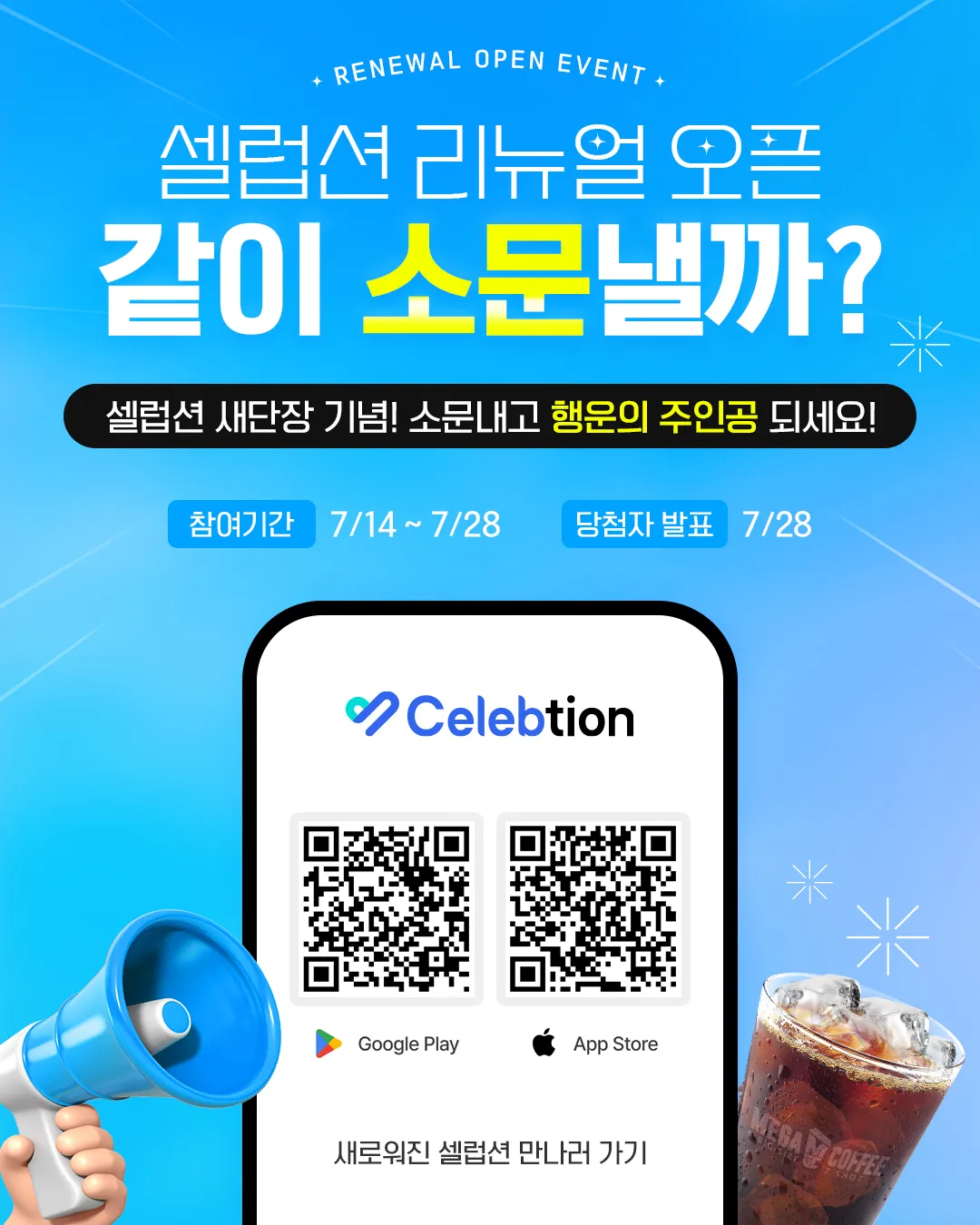 셀럽션 11 셀럽션 살펴보기 8