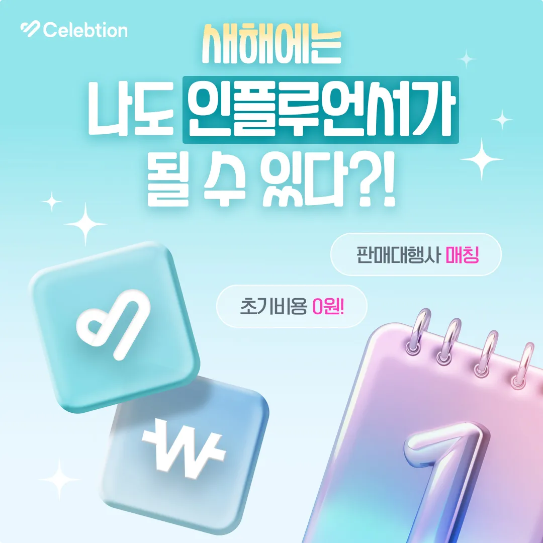 셀럽션 3 셀럽션 살펴보기 2