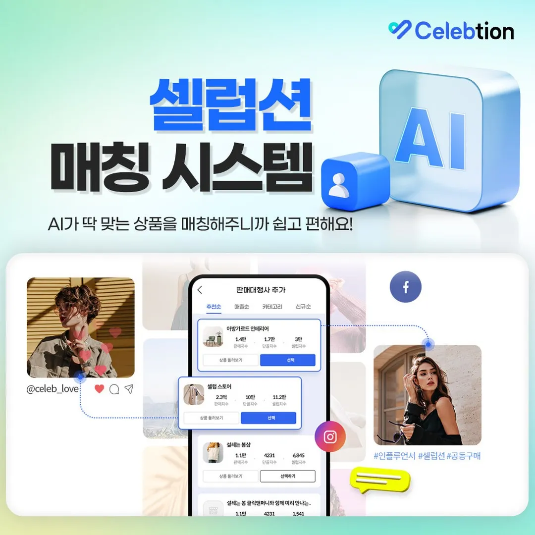 셀럽션 8 셀럽션 살펴보기 6