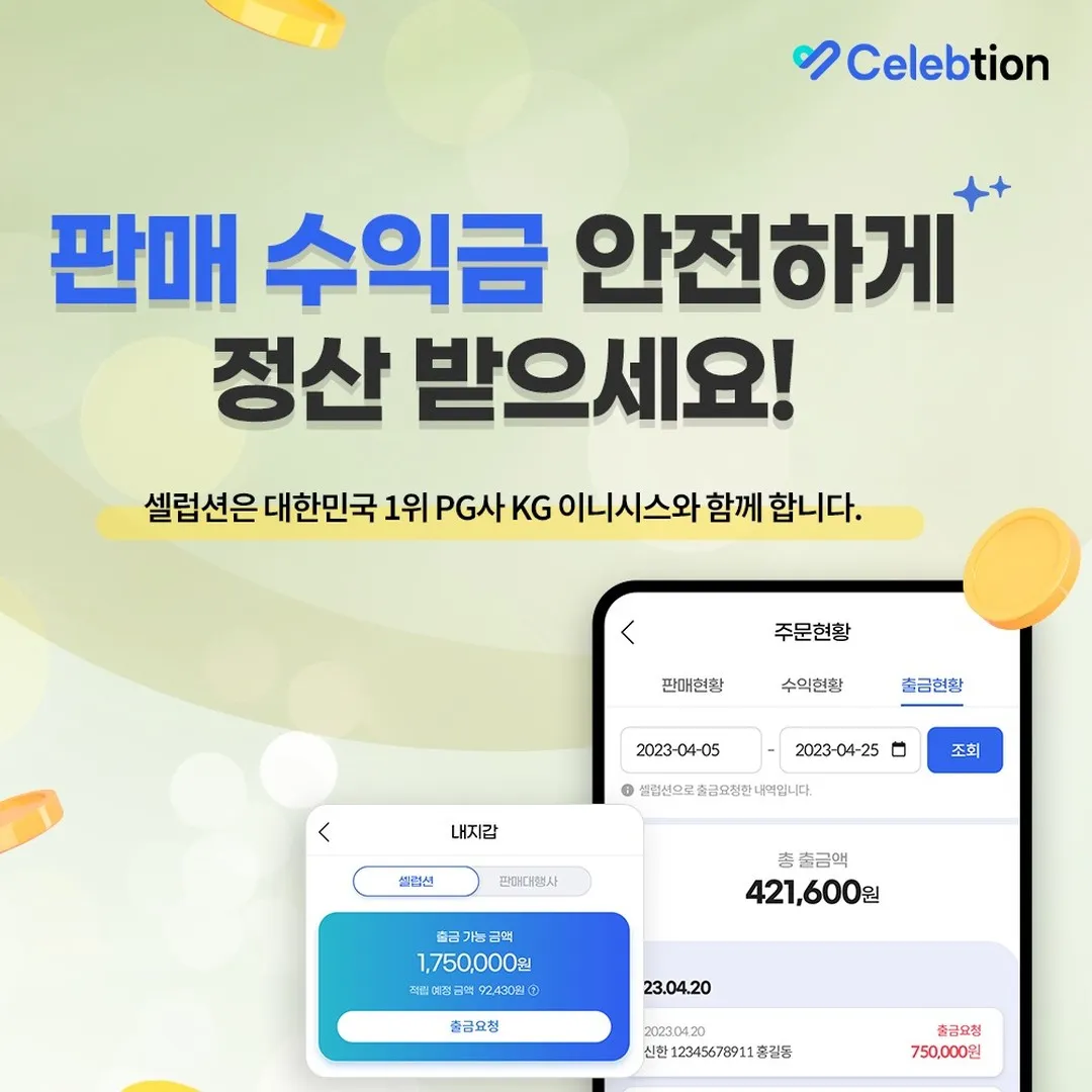 셀럽션 10 셀럽션 살펴보기 7