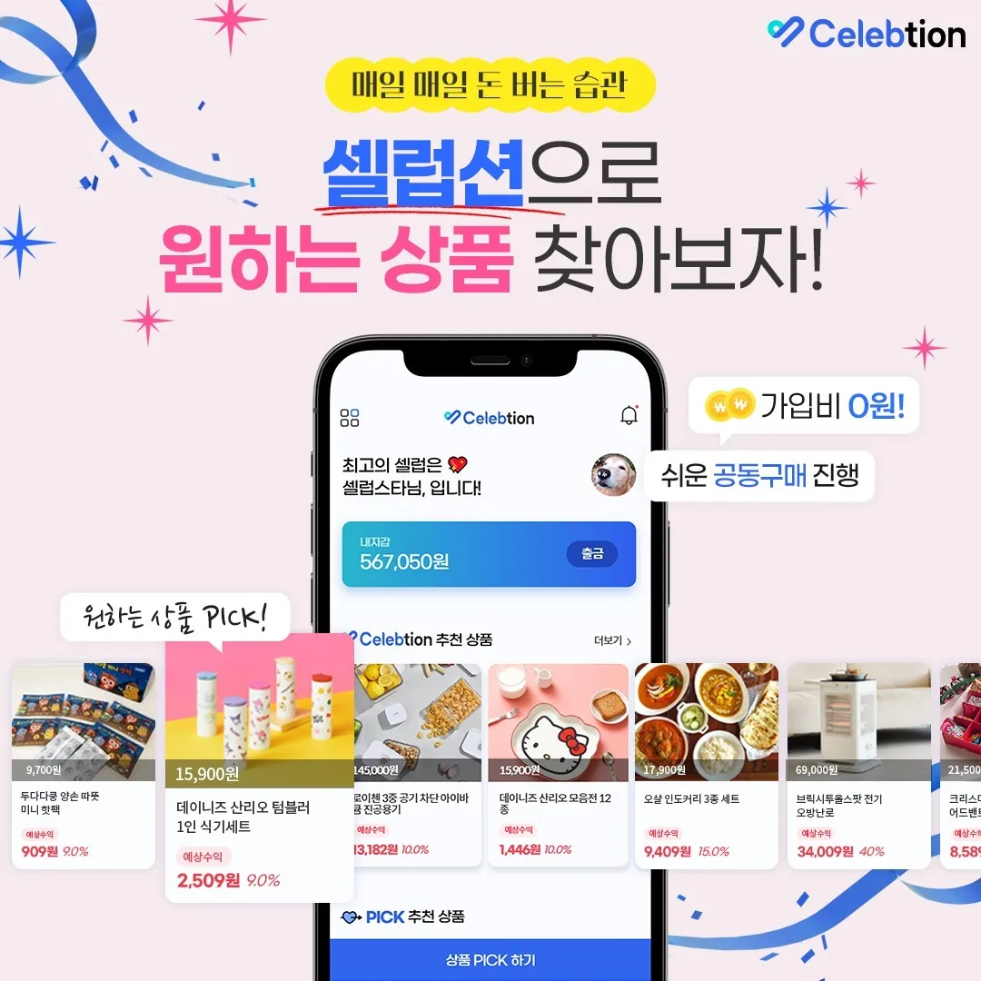 셀럽션 7 셀럽션 살펴보기 5