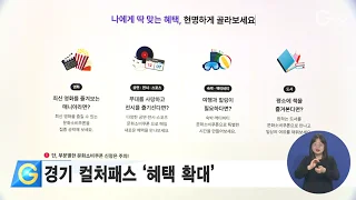 2026년 경기 컬처패스 혜택 확대 소개 영상 
