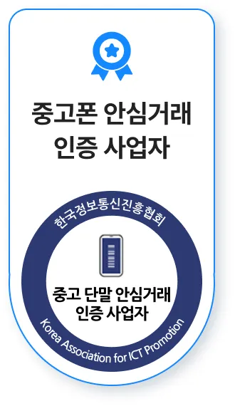 중고폰 비교 견적 매입 플랫폼 폰가비 가이드 (중고폰 최고가 판매부터 방문 수거까지)