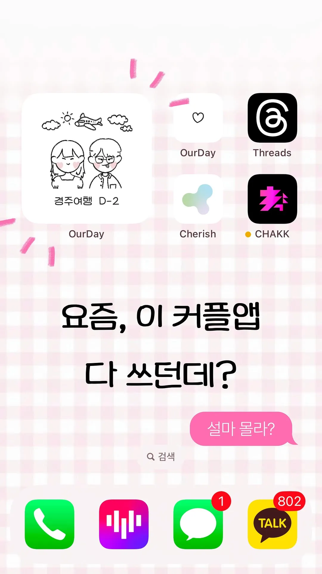 귀여운 커플 앱 Ourday 가이드 (커플 캐릭터 만들기부터 인스타 감성의 데이트 기록까지 아워데이 앱)