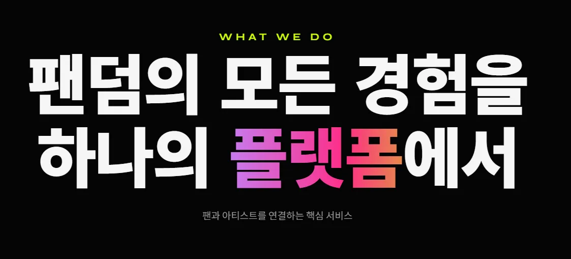 글로벌 팬덤 소셜 플랫폼 Higher 하이어 가이드 (K-POP 팬들과 아티스트 잇는 브릿지)