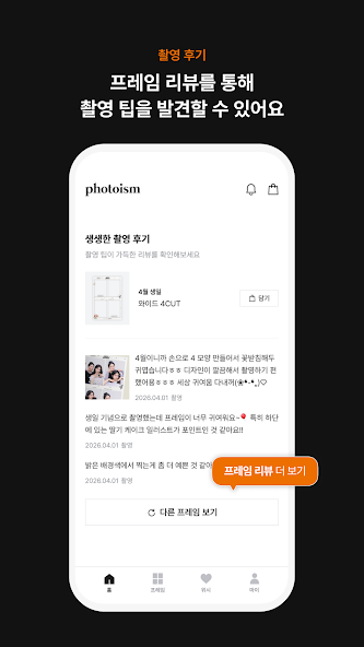 포토이즘 11 포토이즘 살펴보기 8
