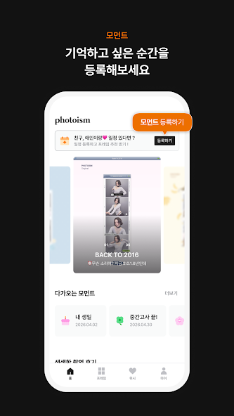 포토이즘 5 포토이즘 살펴보기 4