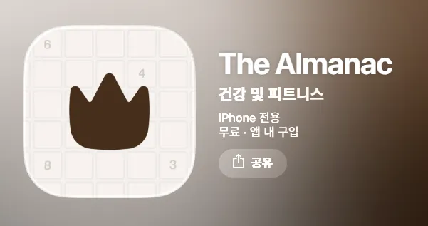 The Almanac 1 두뇌 훈련 퍼즐 게임 The Almanac 가이드 (집중력과 기억력을 향상하는 두뇌 자극 플레이)