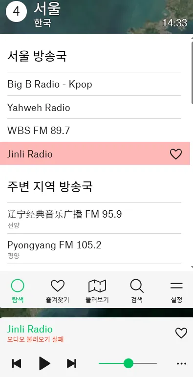 라디오 가든 11 라디오 가든 살펴보기 8
