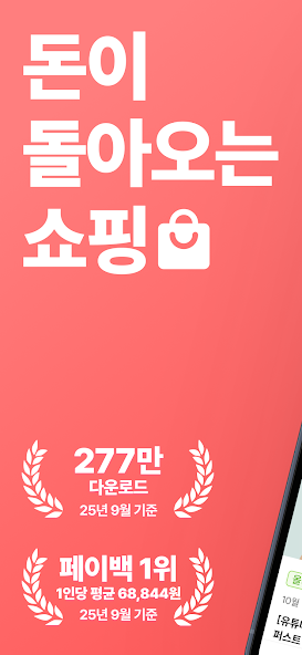 돈이 돌아오는 쇼핑 앱 챌린저스 가이드 (습관 챌린지부터 제품 득템까지)