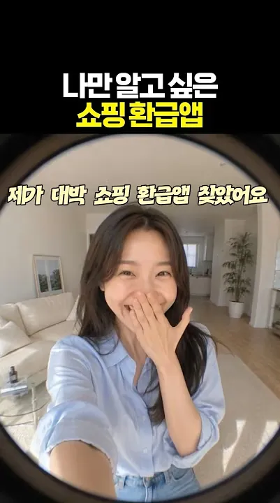 툭 1 쇼핑 적립 앱테크 툭 가이드 (쇼핑할 때마다 돈이 돌아오는 포인트 적립 플랫폼)