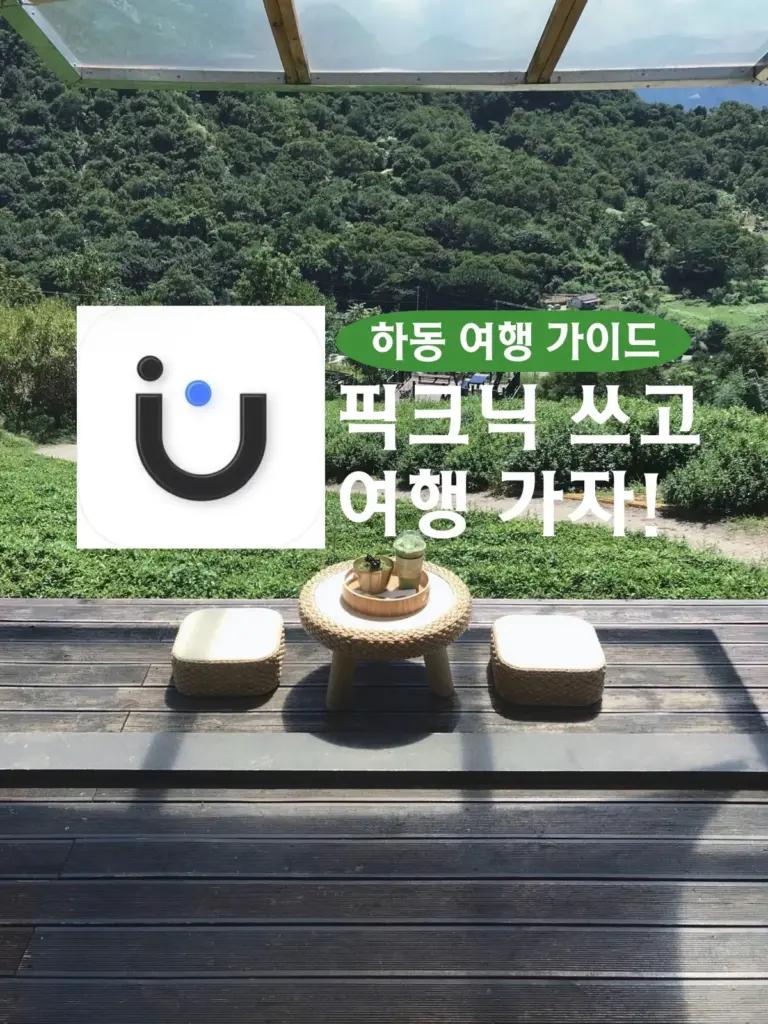 피크닉 5 피크닉 살펴보기 4