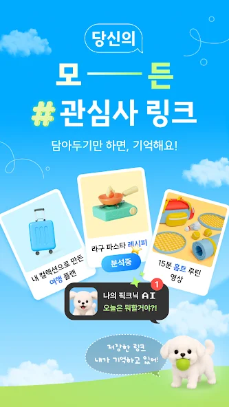 피크닉 7 피크닉 살펴보기 5