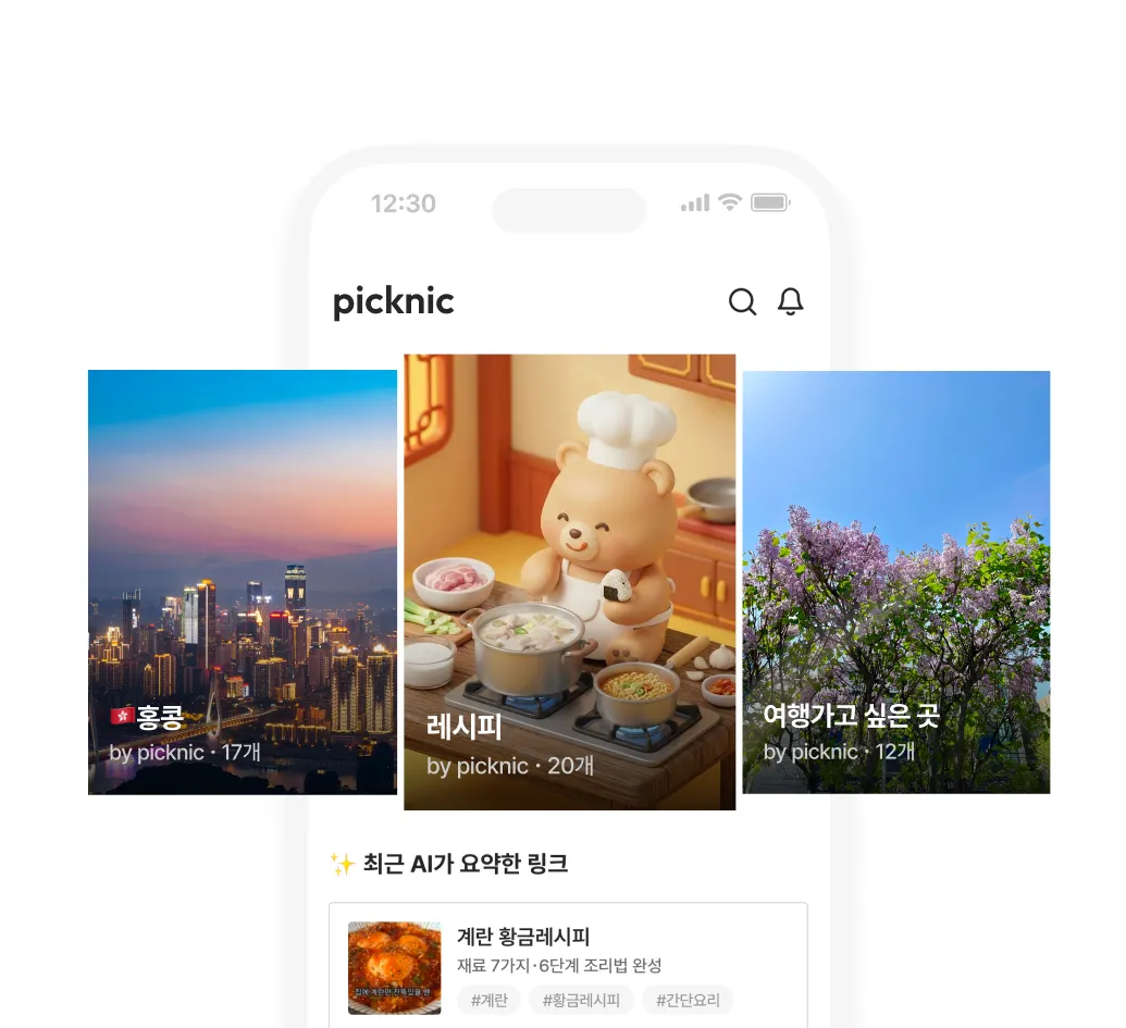 피크닉 3 피크닉 살펴보기 2