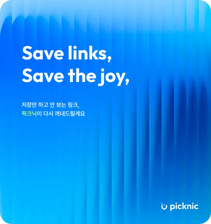 피크닉 2 피크닉 살펴보기 1