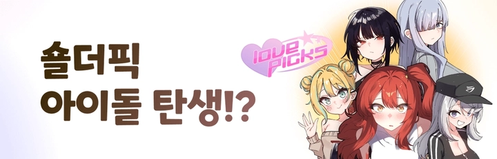 숄더픽 3 숄더픽 살펴보기 2