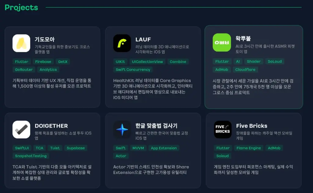 왁뿌볼 앱 살펴보기 2