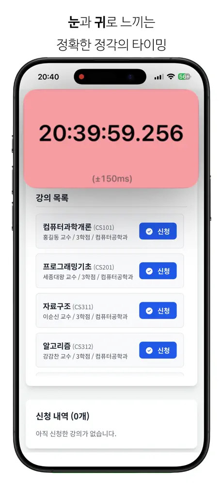 초정확 19 초정확 살펴보기 16