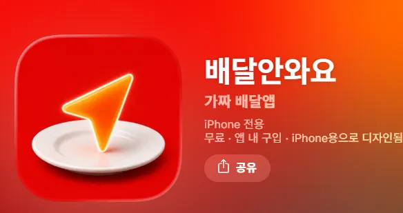 배달안와요 13 배달안와요 살펴보기 10