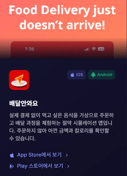 배달안와요 2 배달안와요 살펴보기 1