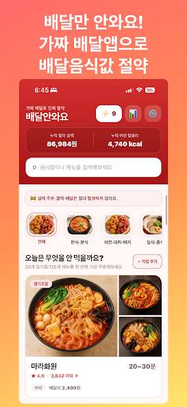 배달안와요 1 가짜 배달앱 배달안와요 가이드 (배달비 아끼는 습관 만들기)