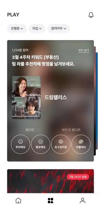 PLUS 트라이브 15 PLUS 트라이브 살펴보기 12